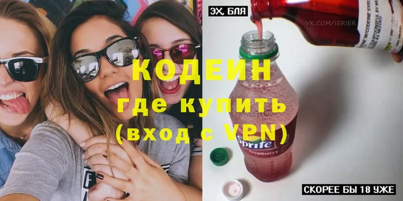 где продают наркотики  Биробиджан  Кодеин Purple Drank 